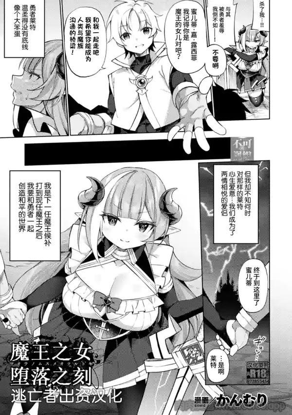 魔王之女堕刻(杀少女Vol.24)