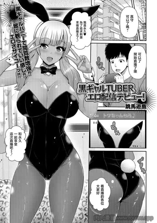 黑辣妹TUBER色情配信初次亮相!(搞笑刺激SQUIRT!!vol . 8)