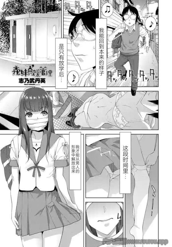 妹妹贞操管理(COMIC艳姬VOL.002)