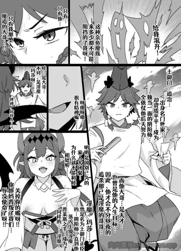 少年阴阳师之恶堕淫魔化漫画03淫魔姐妹诞生篇