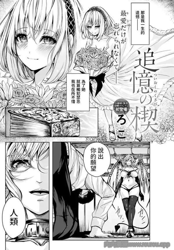 回忆的楔子(COMIC anslium 2022年6月号)