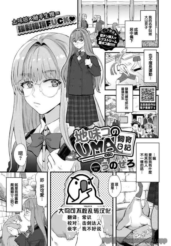 地味コのUMA饲育日记 (COMIC BAVEL 2023年1月号)