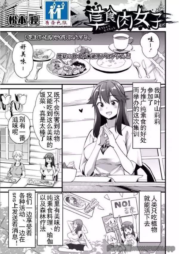 草食肉女子(COMIC黑暗女子vol.13)