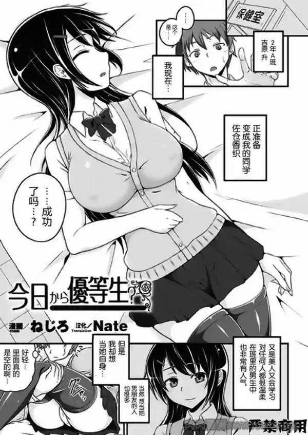 今天开始是优等生?(穿著别册漫画虚幻皮冒充那个女孩H Vol. 2)