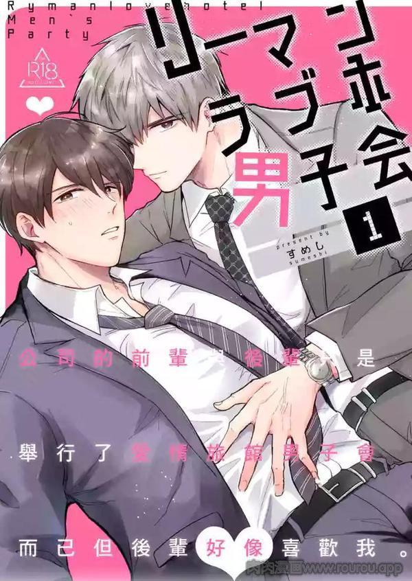 雷曼男子会1   Eros   2.1 2.2